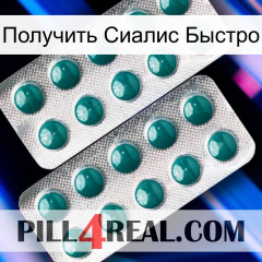 Получить Сиалис Быстро dapoxetine2